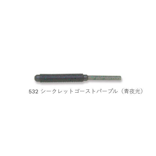メバル職人ストローテールグラブ　2インチ（9本入り）(#532 ｼｰｸﾚｯﾄｺﾞｰｽﾄﾊﾟｰﾌﾟﾙ(青夜光))